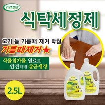 식탁세정제 2.5L2EA SET, 본상품선택