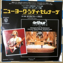 건방죽 LP판 희귀앨범 Christopher Cross – Arthur의 테마 있는 7 LP 비닐 레코드