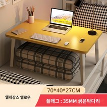사무용 책상 침대 작은 테이블 접이식 기숙사 게으른 컴퓨터 책상 홈 베이 창 책상 플러스 사이즈 노트북 책상, 메인 사진은 편안하고 우아한 노란색 704027CM