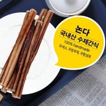 규 생활 제로나인 강아지 애견 수제 간식 카우스틱 30cm, Free