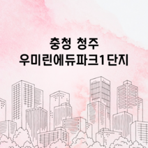 충청 청주 우미린에듀파크1단지 환기시스템 호환필터, 헤파필터set(헤파필터단품1매+프리필터2매)