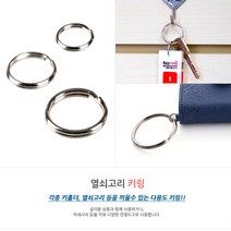 15mm (22개) 열쇠고리부자재 열쇠링 금속 연결고리 링 쇠걸이 연결고리 키링부자재 펜던트 키링 자동차키링, 기본
