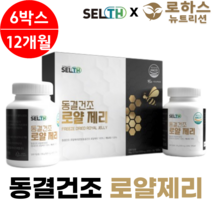 캐나다산 동결건조 생 로얄제리 로열제리 100% 캡슐 분말 파우더 하이드록시 데센산, 60정 x 12개(6박스)