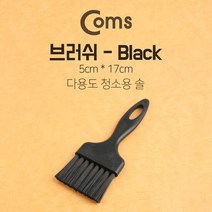 Coms 다용도 정전기방지 브러쉬 5cm x 17cm. 마더보드 기판 청소, 단품