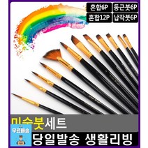 다기능 아이 미술시간 취미생활 붓 세트 미술놀이 사무용품전문점 초등방문미술 유치원소품 미술활동 문구, 둥근붓 6P
