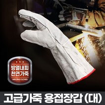 용접장갑(대) 작업용가죽 공업용 가시 원예 보호 알곤
