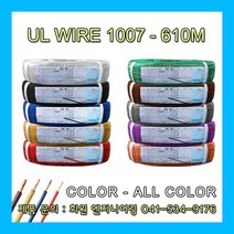 UL 1007 전선 610M(1롤) AWG 규격(16~26), AWG24 (1220M) 1롤, 적색