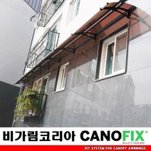 캐노픽스550x2700고정식어닝 비가림막 처마 차양 렉산 캐노피 설치 비가림 시설 폴리카보네이트 넥산 지붕 시공 채양 농막 현관 비막이 창문 빗물막이 아파트 전원주택 테라스 셀프, 브라운, 회색, 직결피쓰