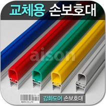 라유1RA_아이손 강화도어 손보호대 소모품 1980mm 고무부분 유리문손낌방지 안전보호대 손가락보호 유리문보호대 문닫힘방지＃DAD4662EA, 핣#_a-400 회색