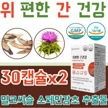 식약처 인증 기능성 인정 위 편한 간 건강 헬리코 헐리코 박터균 억제 스페인 감초 추출물 밀크씨슬 더블 케어 사위 아들 기념일 생일 선물 건강 기능 식품 영양 보충 제 파는곳 추천, 1