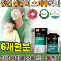 식약처 인증 캐나다 스피루리나 PREMIUM SPIRULINA 항산화 피부 건강 에 도움 줌 무첨가 인공 감미료 향료 색소 없는 정 타입 기능 식품 영양 보충 제 파는곳 추천, 2