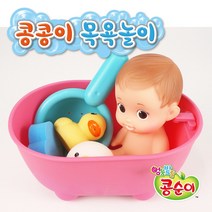 콩순이 콩콩이 목욕놀이세트 인형 물총기능 욕조