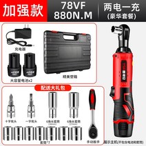 전동 전기 스패너 90도 직각 렌치 랜치 수리 조립 공구, 880N 78VF 인핸스(배터리2회)