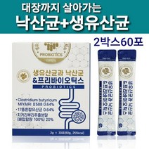 낙산균 유산균 낙산 균 분말 가루 스틱 프로바이오틱스 기능성 신소재 피부건강 미야이리ll588 대장끝까지 생존 대용량 통 프리바이오틱스 프 생유산균17종 클로스트리디움 부티리쿰, 두box, 삼십스틱(30포