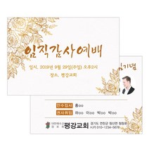 1324몰 엽서전도지 A016.임직예배(골드)(500 1000매), 1000매, 하나님의선물(노랑)