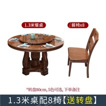 중국집 원형 테이블 원탁 회전 레스토랑 식탁 대형 중식당 턴테이블 중화요리 업소용, 1.3m식탁+의자8개0.8m턴테이블