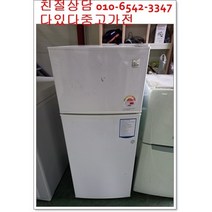 중고냉장고 대우145리터 소형 원룸 투룸 사무실 1인용 서울경기 직접배송 지방 택배발송, 중고가전