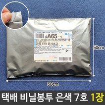 택배 봉투 비닐 포장 은색 5호 500장 택배비닐 택배 택배용봉투, 단품