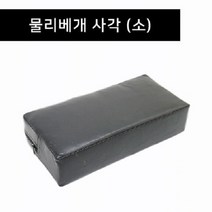 물리베개/사각 (37.5x19.5x9cm)/물리치료실베개/병원