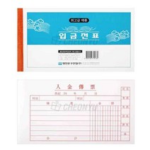 MDF8533 명진 입금전표 10묶음 (세금계산서/업무용지/업부용/사무용지)