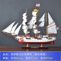 나무 우드 목범선 선박 모형 배 배모형 범선, V. 길이 65cm 높이 47cm