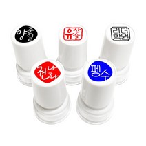 주문제작 큰원형 캘리그라피 자동스탬프, 캘리-01, 폰트-05, 빨강잉크