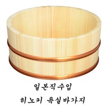 히노끼 편백나무 욕실용 온천 바가지 목욕탕 욕조 일본 히노키 22.5x10cm