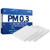 한일 3개 차량용 PM0.3 헤파 11등급 자동차에어컨필터, 1개, HH191 * 3개