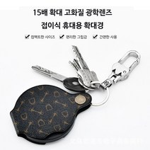 휴대용접이식 15배 돋보기, 1개