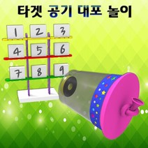 자람사이언스 타겟 공기 대포 놀이(5인용)_f