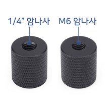 삼각대 1/4 인치 M6 미리 특수 나사 어댑터 카메라