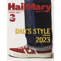 HailMary 2023년 3월호 (남성패션잡지)