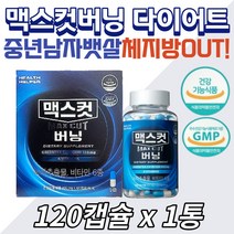 식약처인증 다이어트보조제 내장지방 맥스컷버닝 녹차카테킨 비타민 헬스 운동 다이어터 50대 60대 70대 여자 여성 남성 남자 홈쇼핑 하정우 감량 건강기능식품 하루권장량 이중턱살