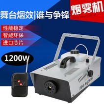 포그 머신 연무기 극장 무대 암전 분위기 피톤 치드 소독, 조명없는 1200W 안개 기계 [리모컨 포함]