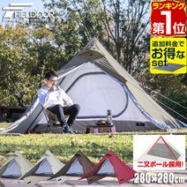 [낙천 1 위] 텐트 포크 텐트 280cm 후타마토 폴 UV 컷 내수압 1 500mm 이상 돔 텐트 풀 클로즈 텐트 티피 티피 텐트 솔로 캠프 투어링 플라이 시트 이너 텐트 랜턴 훅 첨부 캠프 FIELDOOR 1 년 보증
