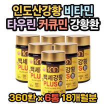아르지닌 로이신 강황환효능 강황효능 강황효과 염증 강황의효능 커큐민효능 수용성커큐민 강황가루먹는법 강황환먹는법 강황분말먹는법 관절영양제 관절염증영양제 커큐민영양제 뼈