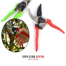 전지가위 다목적 조경 원예 분재 가위