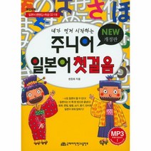 이노플리아 주니어 일본어 첫걸음 내가먼저시작하는 NEW개정판 CD1포함, One color | One Size@1