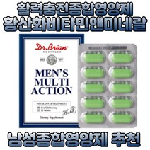 남성 종합영양제 활력 충전 비타민 미네랄 멀티보충제 수용성 판토텐산 비오틴 아연 면역력 망간 에너지 뼈건강 항산화 멀티비타민 50대 직장인 부모님 아빠 영양제 추천
