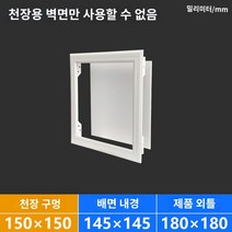 점검구 PVC 110 하수관 배관 덮개판 플라스틱 수도관 화장실 장식 덮개, 45 토150【천연두에 한함】