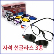 S/N_: 자석 탈부착 선글라스 야간안경 3p세트 : 65513E_FBG