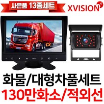 엑스비전 7인치LED모니터+화물차후방카메라세트/100만화소/130만화소/중장비/대형차/포크레인/버스, 2-2. 소니 UP 검정+7모니터+배선10M+시거잭
