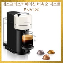 네스프레스 커피 캡슐 머신 버츄오 드롱기 ENV 120, 그레이