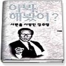 [개똥이네][중고-상] 이봐 해봤어? - 시련을 사랑한 정주영