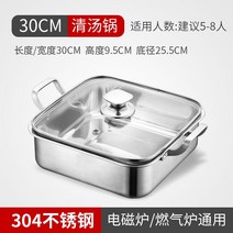 훠궈냄비 반반냄비 사각 샤브샤브 스텐 304 전골 냄비 반반 인덕션 스테인레스, C. 30cm 사각형 맑은 수프 냄비 304