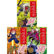 [세진북] 마법천자문 40-42권 세트