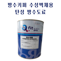 방수키퍼 벽체 콘크리트 시멘트 방수 페인트 내벽 균열 크랙 보수 지하실 옥탑방 벽체용 외벽 실외 실내 벽면 전용 벽, 복숭아2