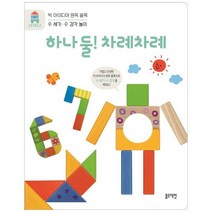 [블루래빗] 빅 아이디어 원목 블록 Level 3 하나 둘! 차례차례 수 세기·수 감각 놀이