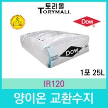 DOW 정품 고품질 산업용 양이온교환수지 IR120 25리터, 상세페이지 참조