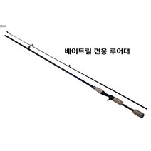 고탄성 고급형 루어대 - 일반형 베이트릴전용, 베이트릴 전용